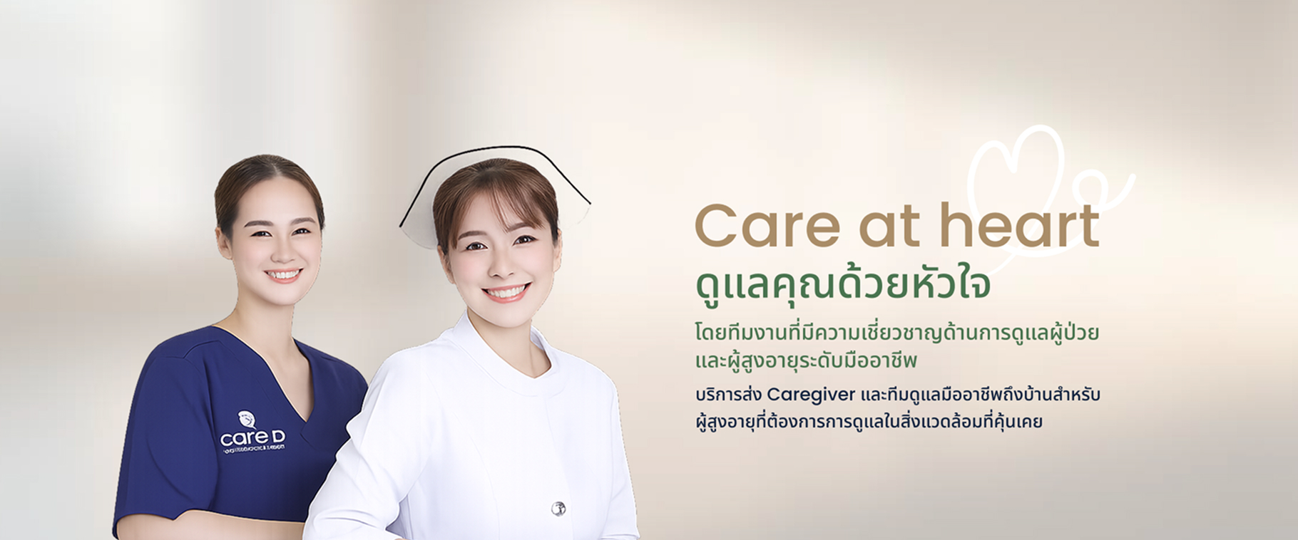 CARE•D : Home Care บริการส่ง Caregiver และทีมดูแลมืออาชีพถึงบ้าน